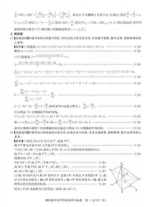 2022年華大新高考聯(lián)盟高三理科數(shù)學(xué)1月測評答案全解析