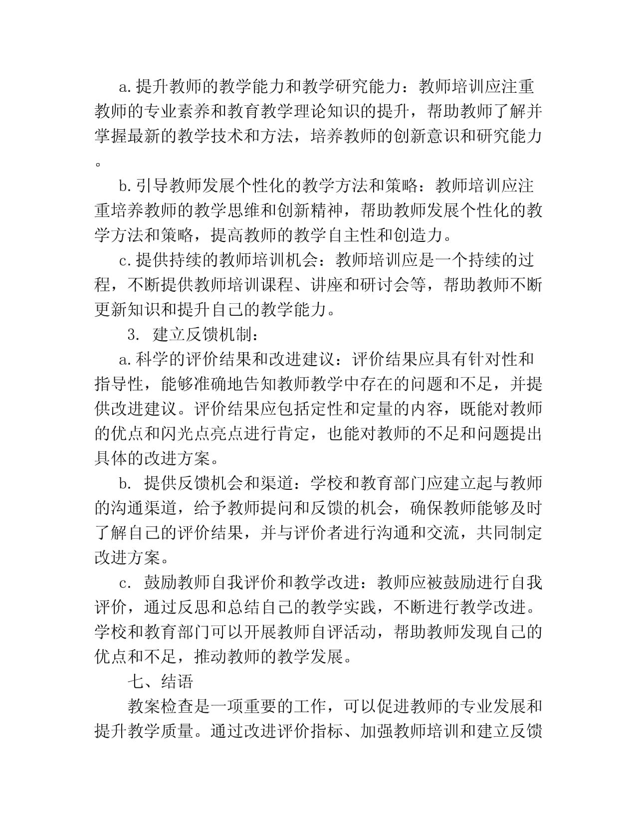 教案檢查總結 教育教學檢測與評價活動的優化路徑