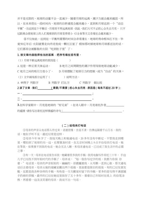 潤州區小學語文教育教學質量評價 六年級期末統測分析與啟示