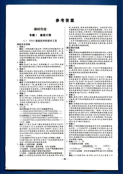《金版教程》生物選修3參考答案與學習指導